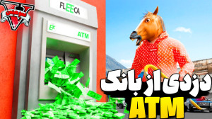 تصویر کوچک برای ویدیو یک سفر پر از تنش در دنیای GTA V با کیفیتی بی‌نظیر!